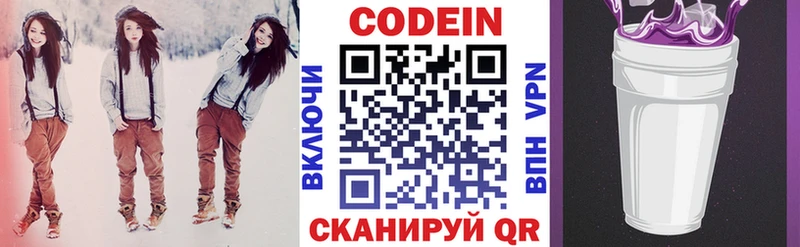 Codein Purple Drank  Чкаловск 